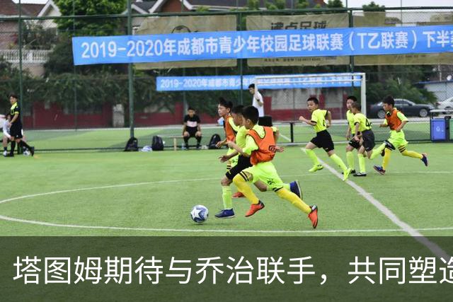 塔图姆期待与乔治联手，共同塑造球队化学反应